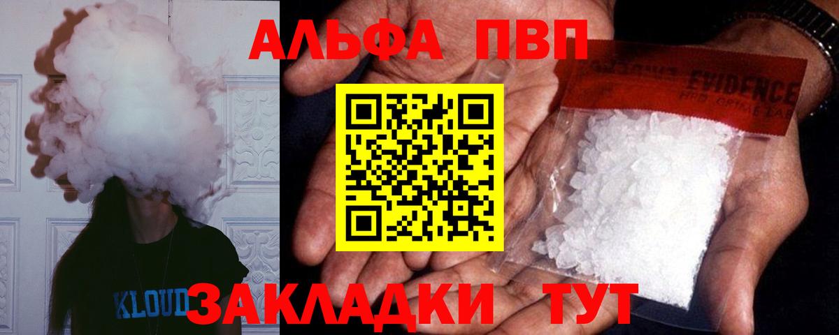 APVP мука  Вход с VPN  A PVP Crystall  Ишим 