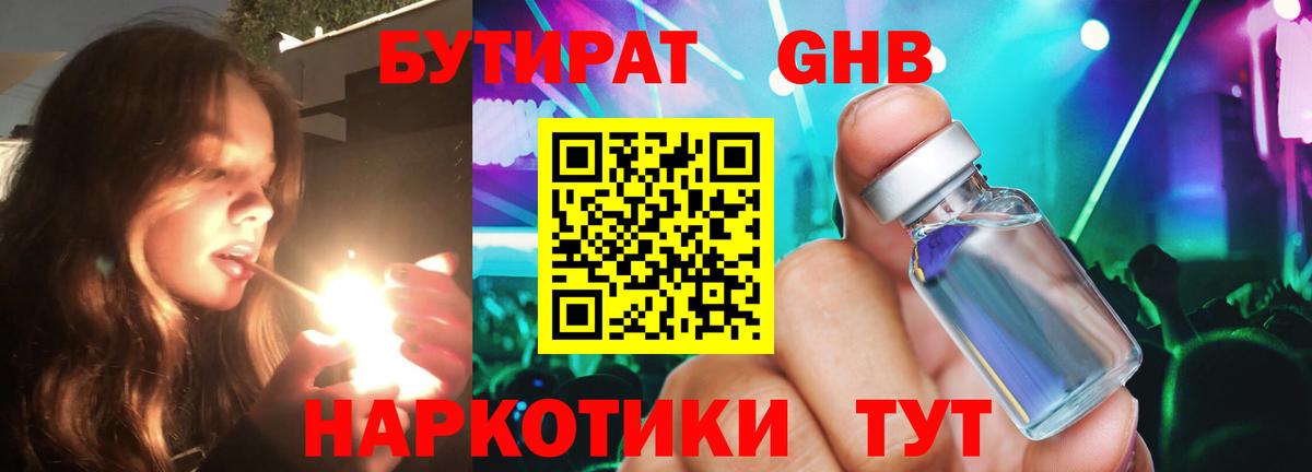 БУТИРАТ Butirat Ишим
