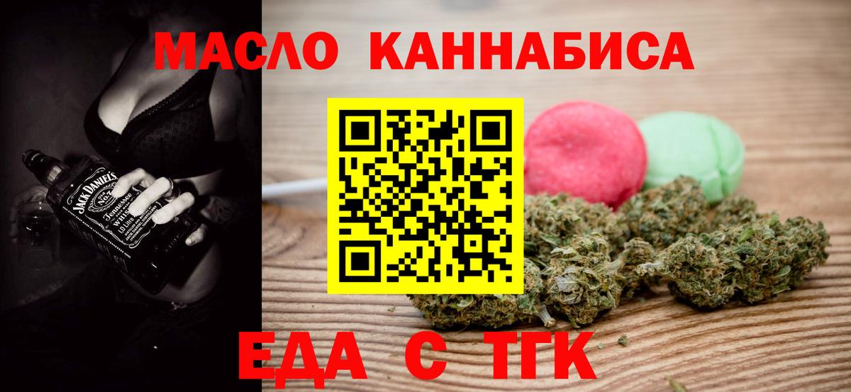 Ишим  Еда ТГК конопля  Вход с VPN 