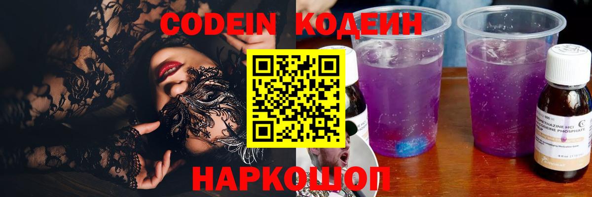 Кодеиновый сироп Lean Purple Drank  Кодеиновый сироп Lean напиток Lean (лин)  Ишим  Вход с VPN 