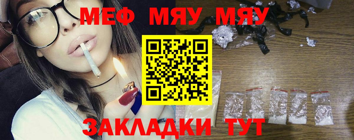 МЯУ-МЯУ мяу мяу  Вход с VPN  Ишим  Мефедрон mephedrone 