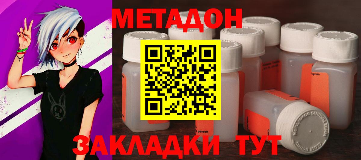 Ишим  Метадон кристалл  Вход с VPN  Метадон methadone 