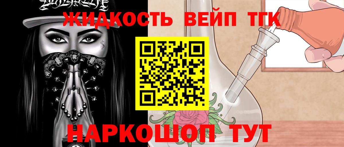 Дистиллят ТГК вейп Ишим