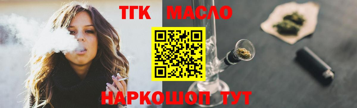 ТГК THC oil  Вход с VPN  Ишим 